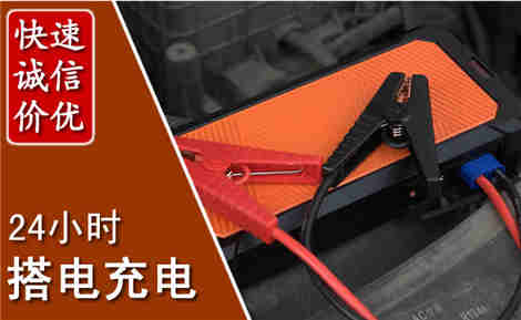 资溪汽车搭电场景与案例