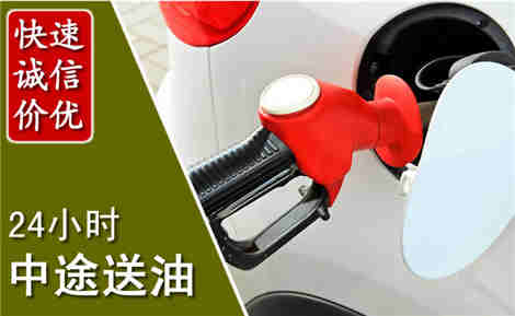 资溪中途送油场景与案例