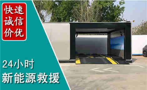 资溪新能源汽车救援场景与案例