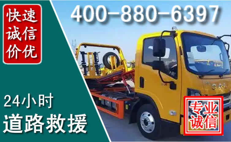 资溪道路救援电话 资溪道路救援电话
